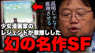 「SF小説を読みにくいって思ってるんだったらば..楽しむコツを教えます」【夏への扉/ハインライン/岡田斗司夫/切り抜き】