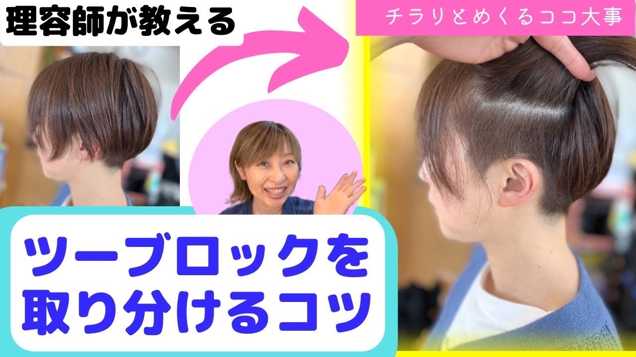 ツーブロック女子♡刈り上げするエリアはどのように決めている？