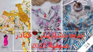 جديد قنادر الصيف 2023للخياطة روعة تهبل#قنادر_العيد2023#جديد_قنادر_كتان_2023#fashion#sewingواو طوب