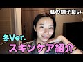 肌ツヤ良すぎる最近のスキンケア、絶対買うべき