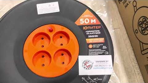 Удлинитель на катушке 50м (4 роз., 3,5кВт, б/з, ПВС 2х1,5),защитные шторки,Юпитер,Артикул: JP8403-03