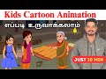 2024 create tamil cartoon animation on mobile in tamil