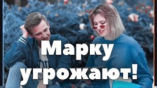 Марку угрожают. Про Клоуна // Трансляция Маши 16.07.18