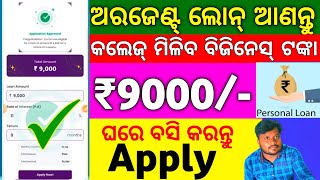 NO CIBIL ₹9000 INSTANT LOAN APP FAST APPROVAL Odia ||Loan App Fast Approval New loan without sibil screenshot 4
