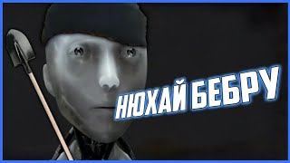 ты всего лишь робот, нюхай бебру