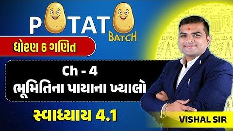 std 6 maths chapter 4 | dhoran 6 ganit chapter 4 | ધોરણ 6 ગણિત પ્રકરણ 4 સ્વાધ્યાય 4.1 | By vishalsir