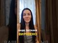 Ваше питання вирішено 👌 #аннаглущенко #таро #тароонлайн