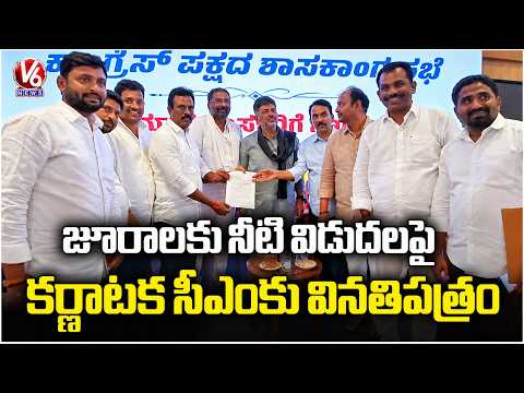 Telangana Ministers Meet Karnataka CM DK Shivakumar Over Jurala Water Release | V6 News - V6NEWSTELUGU