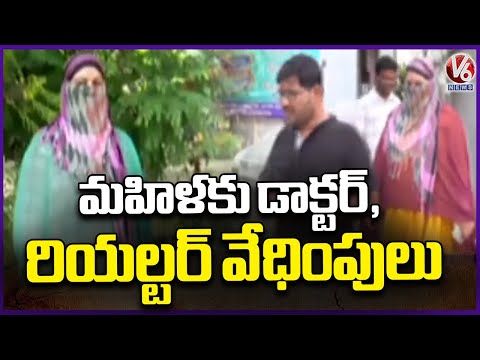 Doctor and Realtor Harassing Woman | Nizamabad | V6 News - V6NEWSTELUGU
