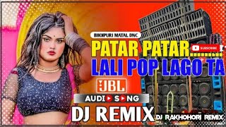 Patarpatarlalipoplagota Bhojpuri Dj Song 2026 Hard Bass Song Dj Rakhohori Remix