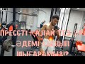 Прессті тез шығару әдісі! Как быстро накачать пресс! бомбавые упражнение на пресс