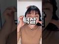 이제 관리해야지 #턱살#관리#리프팅#지압#림프선#인모드#밴드#내돈내산
