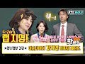 ♨핫클립♨[HD] 홍명보 제치고 실검 1위까지! ★랩신랩왕★ 강지영의 리포팅 레전드  #아는형님 #JTBC봐야지