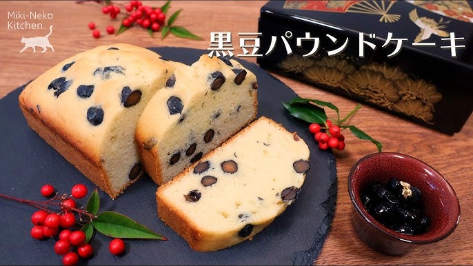 黒豆パウンドケーキ おせちの残り福でつくる How To Make Black Bean Pound Cake Youtube 黒豆パウンドケーキ おせちの残り福でつくる How To Make Black Bean Pound Cake Youtube