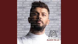 Video thumbnail of "Hatim Ammor - Alach Ya Lil"