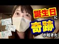 【神回】誕生日に奇跡…今年最高額払戻!