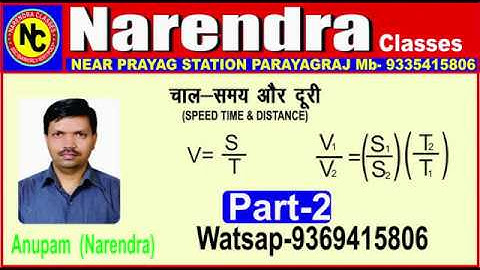 MATH TOPIC SPEED TIME & DISTANCE FOR SSC ,BANK TET ,CTET, IERT & POLYTECHNIC ENTRANCE EXAM part-2.