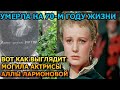 ДУШЕРАЗДЕРАЮЩИЕ КАДРЫ! Вот как выглядит могила Аллы Ларионовой