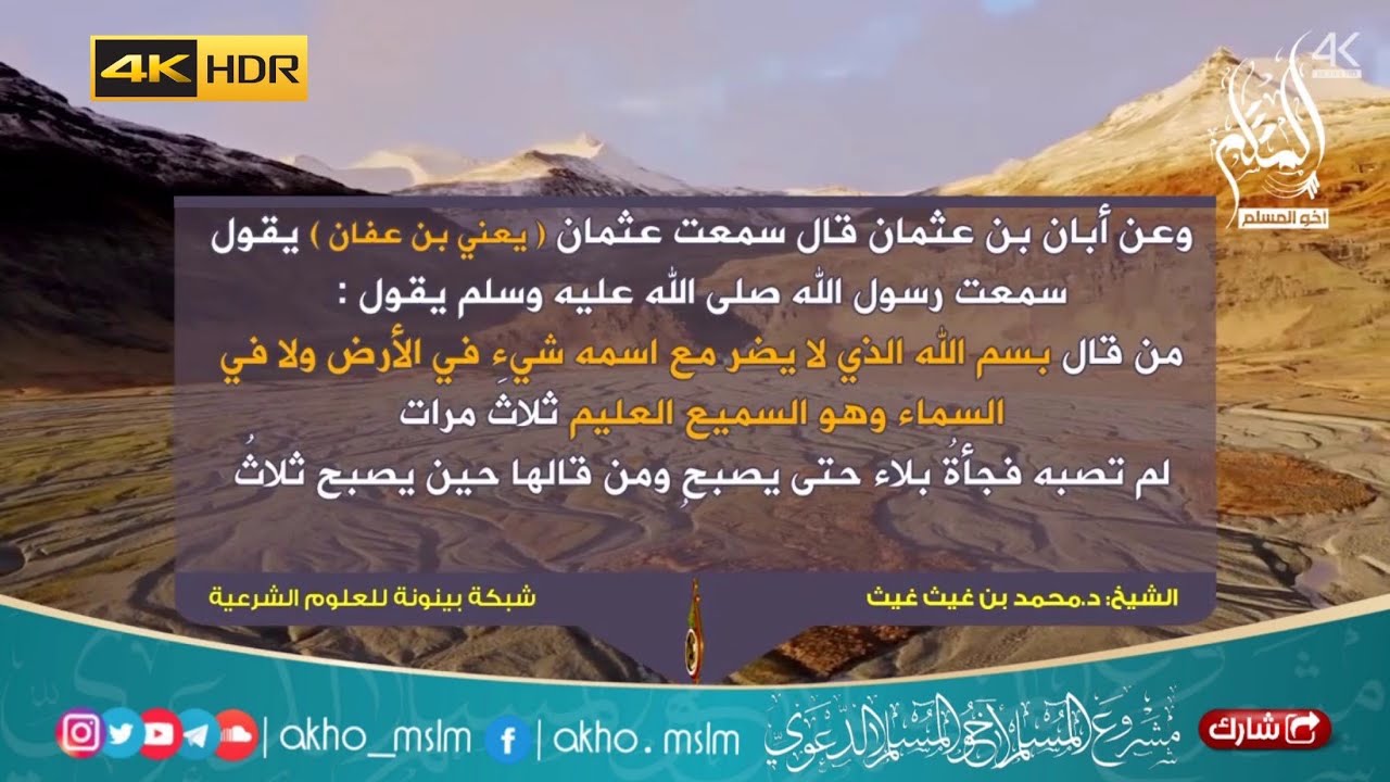 وصايا شرعية عند نزول البلاء - الشيخ محمد بن غيث غيث