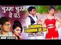 Chumma chumma de da  superhit bhojpuri song   anil jaiswal komal singhantra singh priyanka