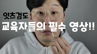 교육자들의 필수템 코로나19 자가진단키트 (feat. 신속검사 ,아푸다)