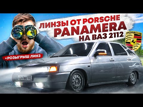 УСТАНОВИЛ ЛАЗЕРНЫЕ ЛИНЗЫ на ВАЗ 2112 ТАКОЙ СВЕТ НУЖЕН КАЖДОМУ!