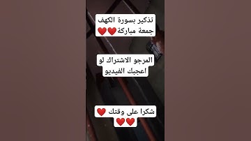 #سورة_الكهف#اسلام_صبحي #السديس #ماهر_المعيقلي #loveallahﷻ #coversong #foryou #cat #part3#fyp#viral