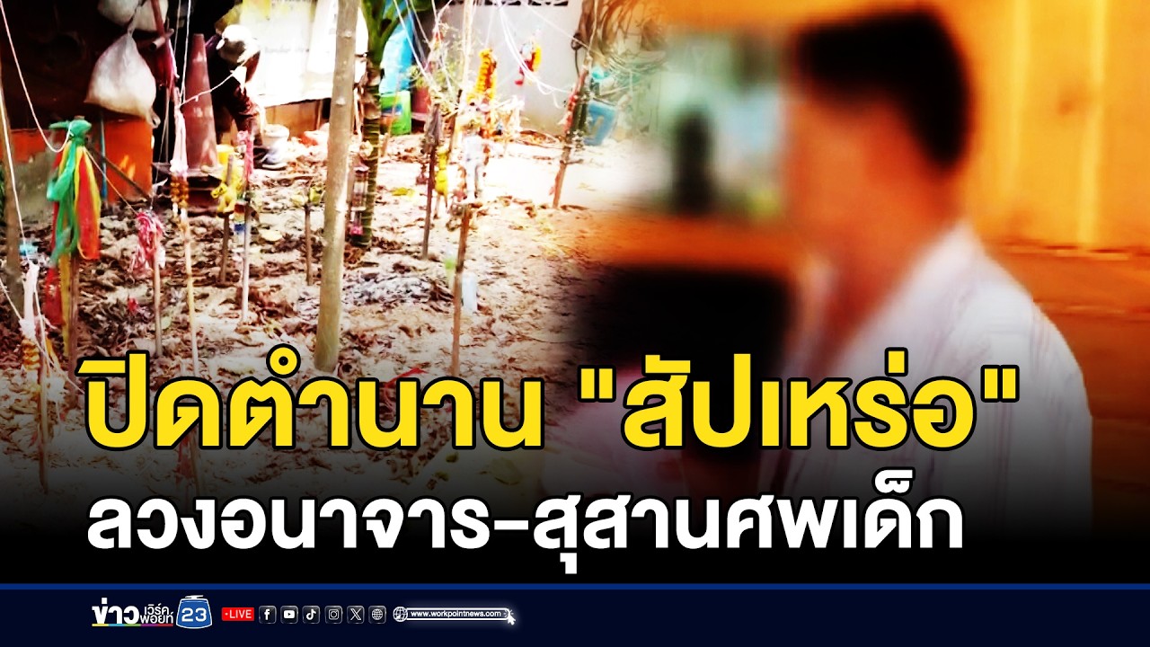 ปิดตำนาน 