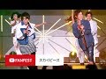 スカイピース @ YouTube FanFest JAPAN 2018 |「雨が降るから虹が出る」「オタパリダンシン」