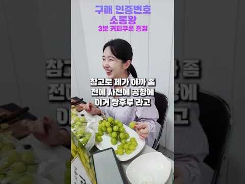 진짜 맛있는 샤인머스캣 라이브 특가