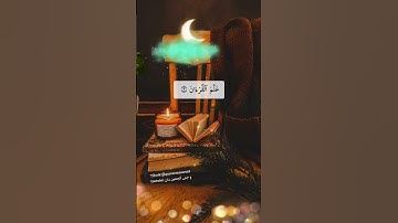 سورة الرحمن تلاوة الشيخ ياسر الدوسري #سورة_الرحمن #الرحمن #ياسر_الدوسري #quran #yaser_eldosary