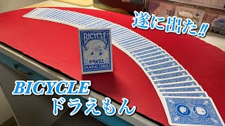 【トランプ紹介】遂に出た！BICYCLEドラえもんデックをレビューしてみた！