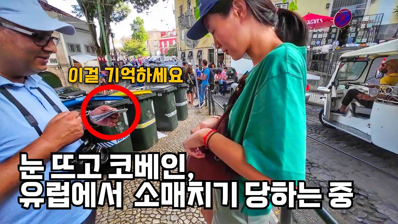 캠핑카 세계여행 중, 유럽 소매치기 당하는 줄 모르고 당했습니다. 진화한 소매치기 관광객인척 하고 눈뜨고 코베어가는 도둑..