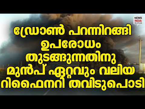 പ്രതിസന്ധിയിലേക്ക് ലോകം| World News Update | NEWS INDIA MALAYALAM