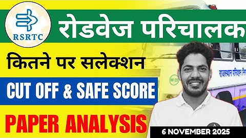 Rajasthan Parichalak Paper Analysis |Roadways Conductor Answer Key |Roadways Parichalak Cut Off 2025