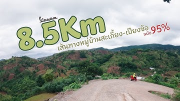 สปอยเส้นทางสุดมัน บรรยากาศสุดตะลึง คิดถึงสะเกี้ยง-เปียงซ้อ กับ2ล้อคู่ใจ