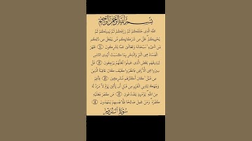 سورة الروم