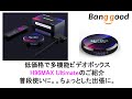 H96MAX Ultimateのご紹介。低価格で多機能ビデオボックス 普段使いに。。ちょっとした出張に。。#banggood #retroidpocket3plus #superconsolex