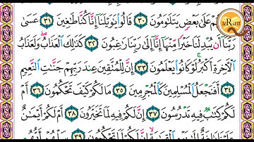 سورة القلم للشيخ علي عبدالرحمن  الحذيفي بدون اعلانات  Holy Quran