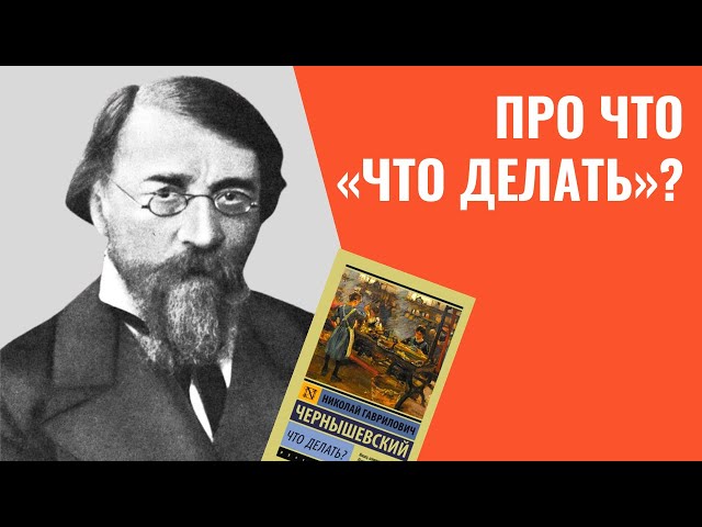 Сны Веры Павловны (из романа «Что делать?», Н. Г. Чернышевского)