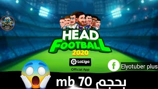 وبحجم 70 ميجا فقط Head football 2021 من جوجل بلاي screenshot 5