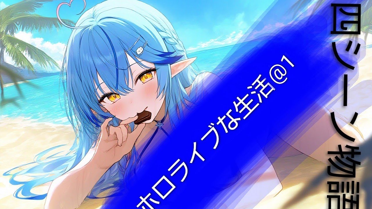 四シーン物語　ホロライブな生活@1 ＃四シーン物語＃ホロライブな生活#ホロライブ ＃雪花ラミィ＃獅白ぼたん＃尾丸ポルカ #pixai #ai生成画像動画