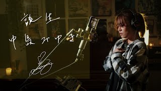 Video thumbnail of "誕生 [Tanjo] / 中島みゆき [Miyuki Nakajima   Unplugged cover by Ai Ninomiya"