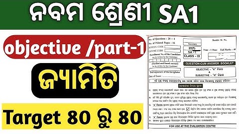 sa1 exam 9th class 2022 maths | 9th class sa1 exam paper 2022 geometry subective