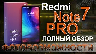Redmi Note 7 PRO. Полный обзор. Фотовозможности