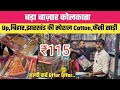 Up बिहार झारखंड की फेमस साड़ी Cotton और फैंसी मात्र 115₹ से Offer Offer छठ पूजा स्पेशल