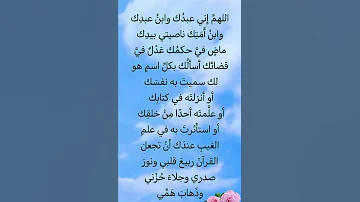 دعاء الهم والحزن 