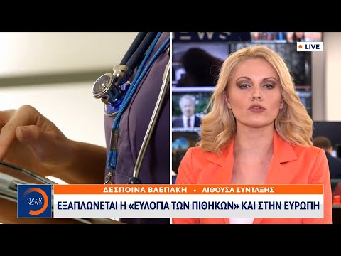 Βίντεο: Πώς εξαπλώνεται η ευλογιά;