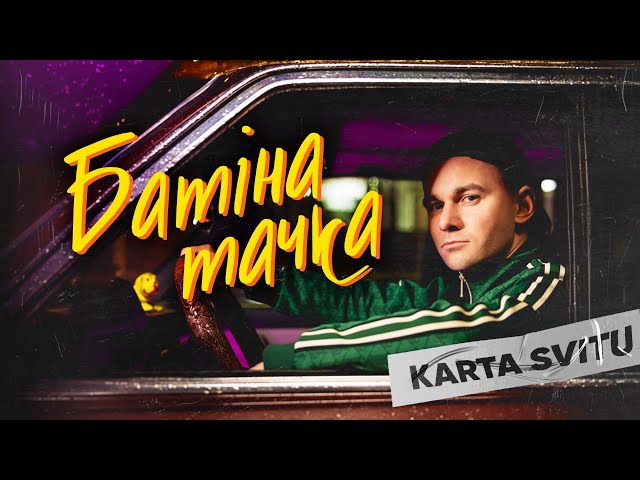 Karta Svitu - Батіна Тачка