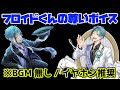 ツイステ|フロイドくんの尊いボイスをBGM無しで堪能する(CV.岡本信彦)【ツイステッドワンダーランド・Twisted-Wonderland】
